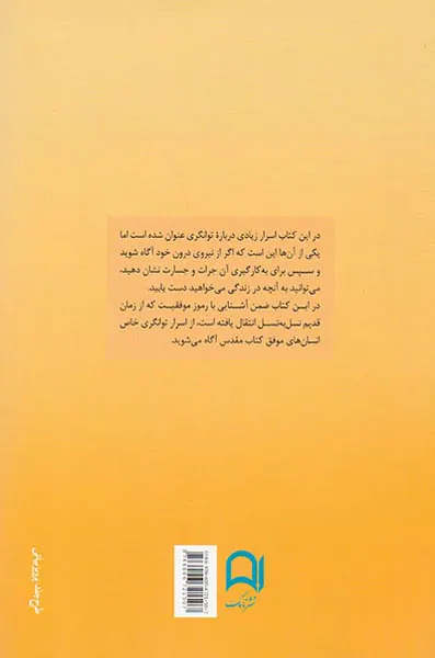 اسرار توانگری